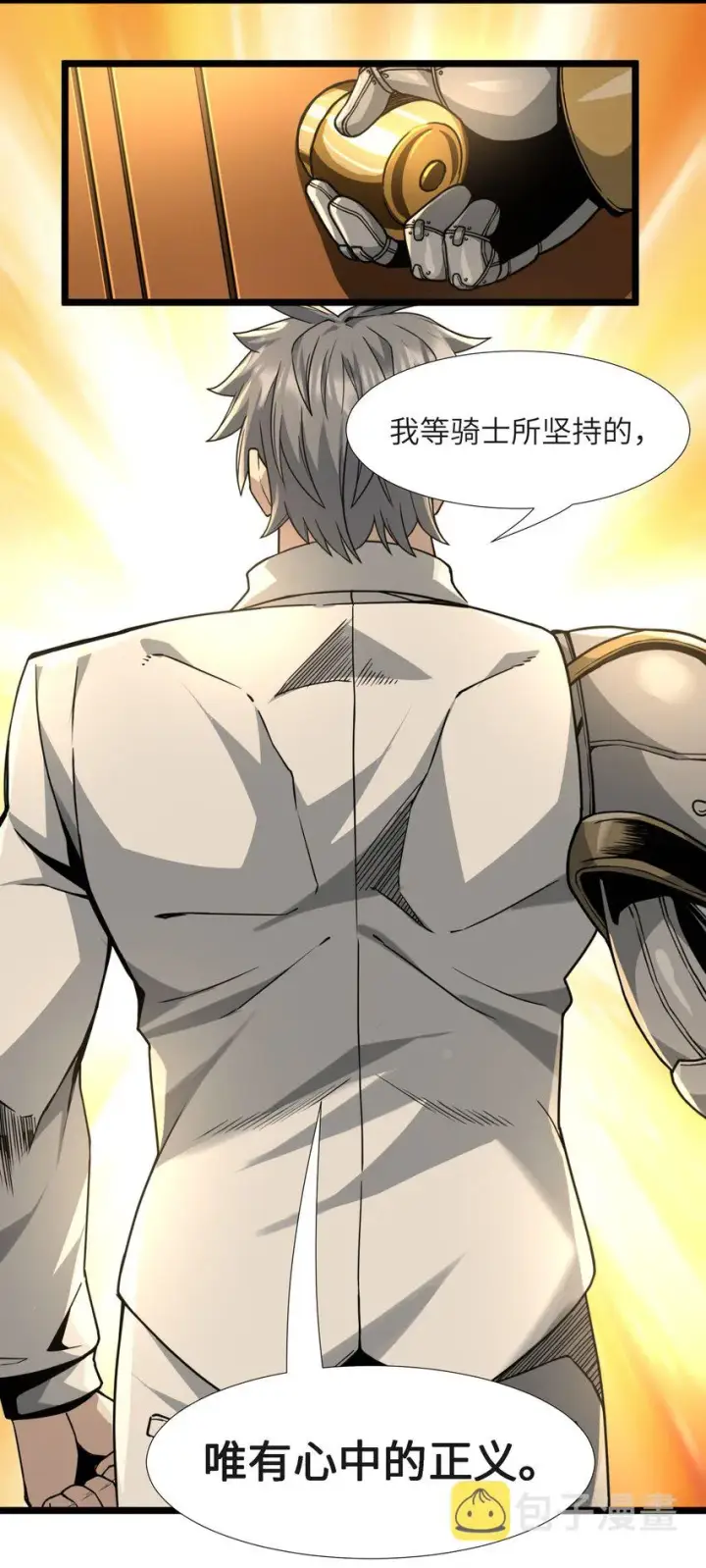 漫画《我真不是邪神走狗》033 移交申请第35张图