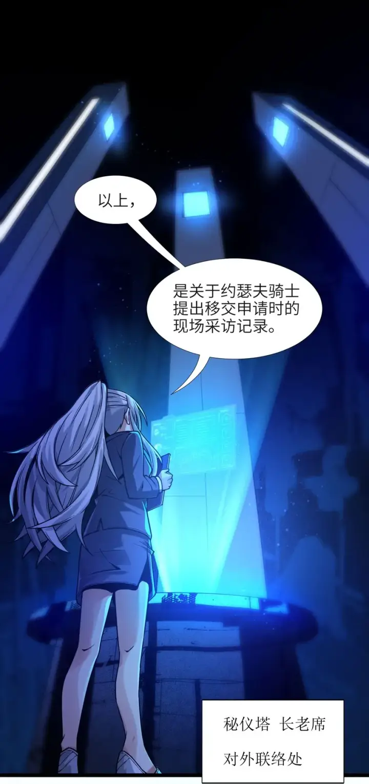 漫画《我真不是邪神走狗》033 移交申请第37张图