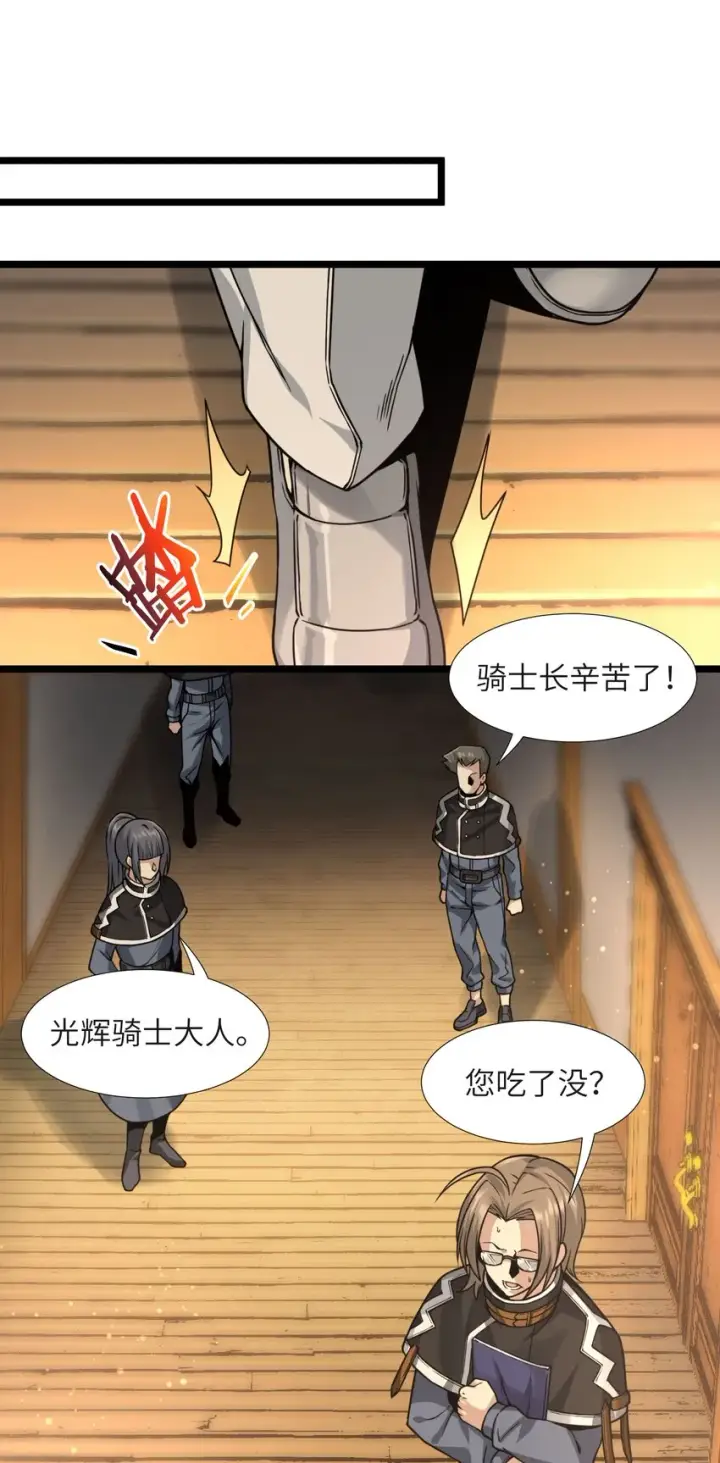 漫画《我真不是邪神走狗》033 移交申请第40张图