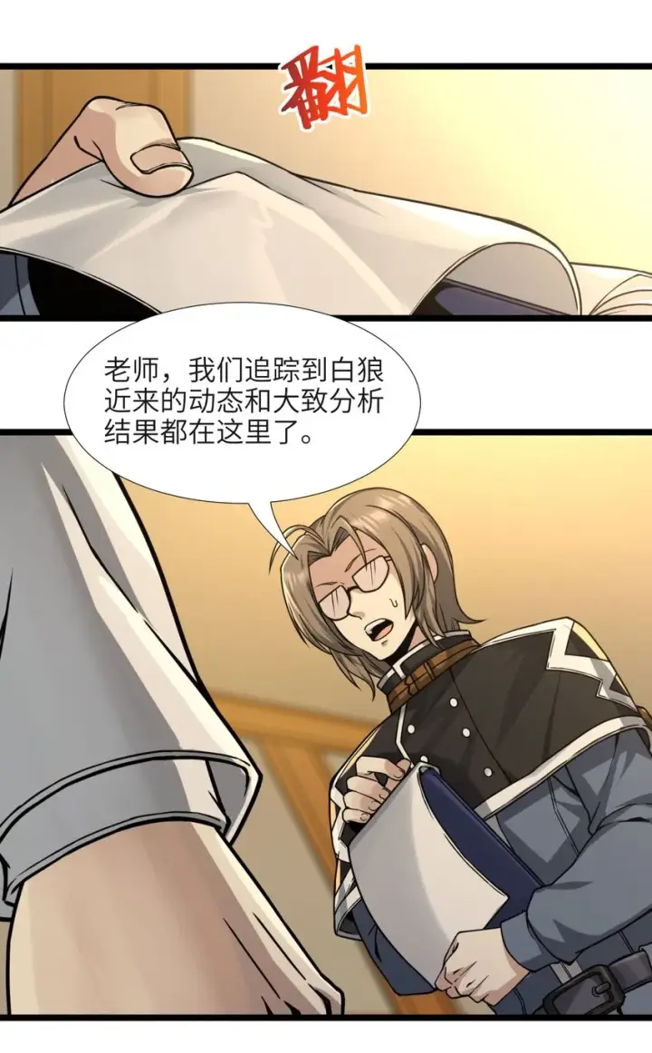 漫画《我真不是邪神走狗》033 移交申请第42张图