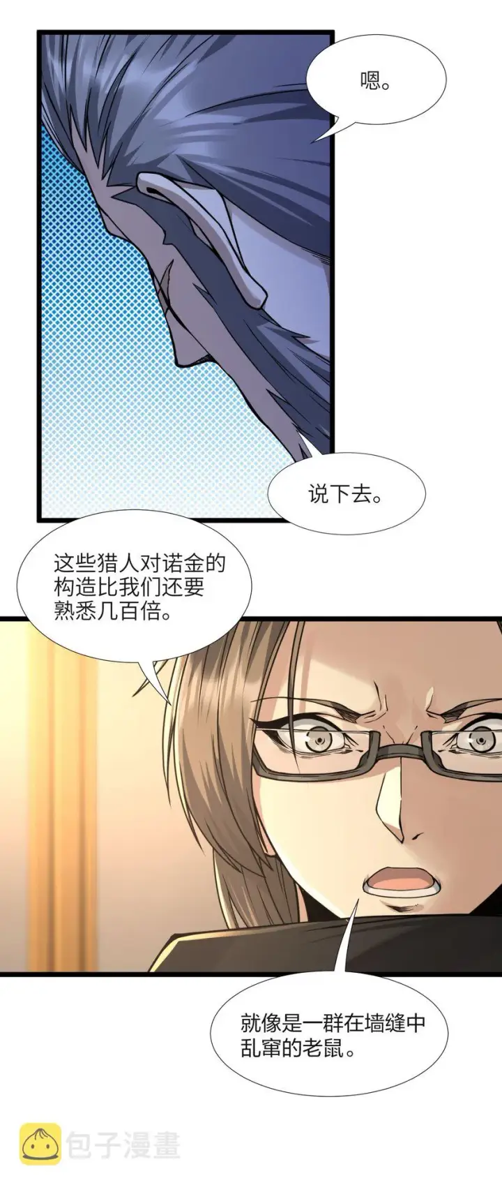 漫画《我真不是邪神走狗》033 移交申请第43张图