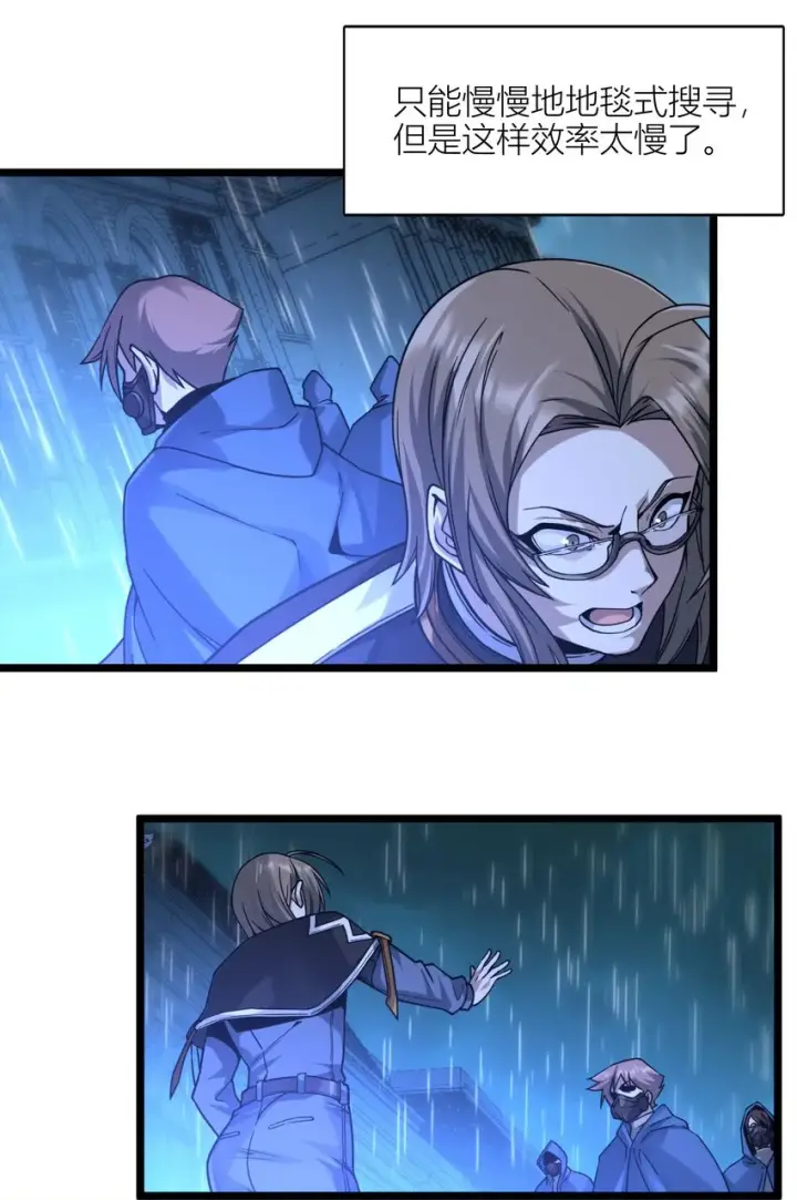 漫画《我真不是邪神走狗》033 移交申请第45张图