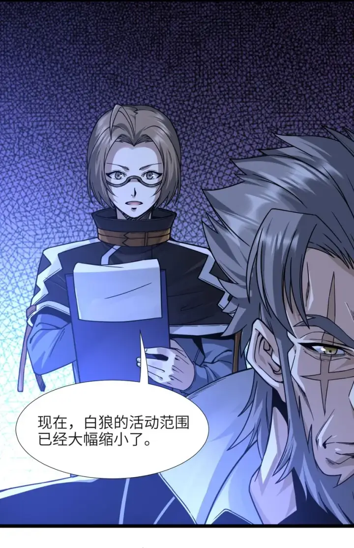 漫画《我真不是邪神走狗》033 移交申请第47张图