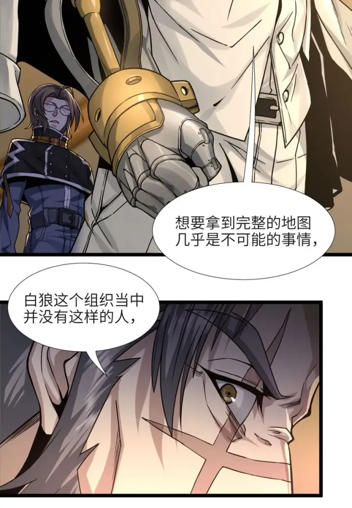 漫画《我真不是邪神走狗》033 移交申请第49张图
