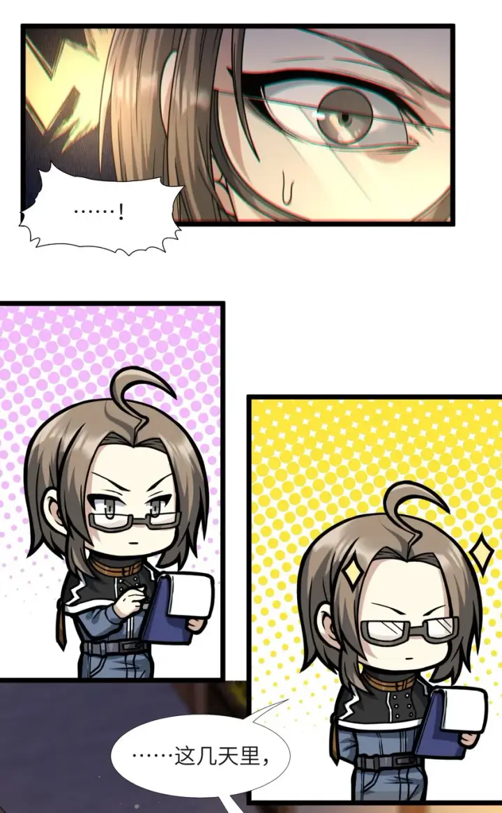 漫画《我真不是邪神走狗》033 移交申请第51张图