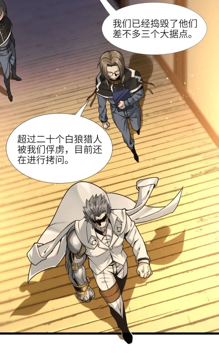 漫画《我真不是邪神走狗》033 移交申请第52张图
