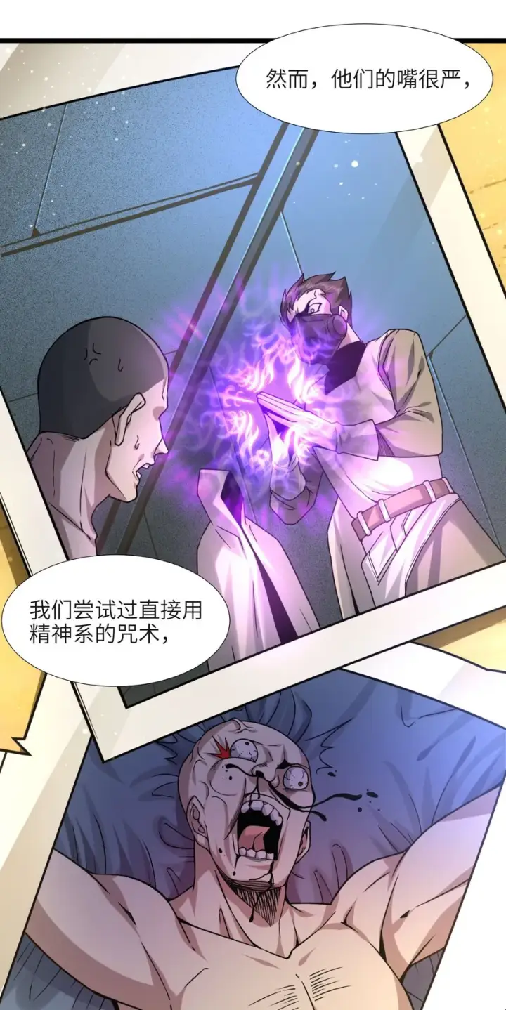 漫画《我真不是邪神走狗》033 移交申请第53张图