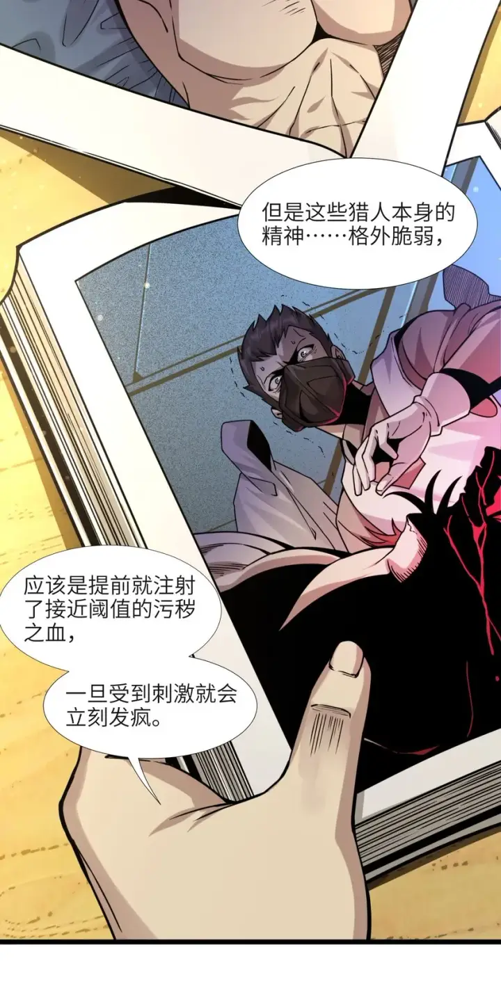 漫画《我真不是邪神走狗》033 移交申请第54张图