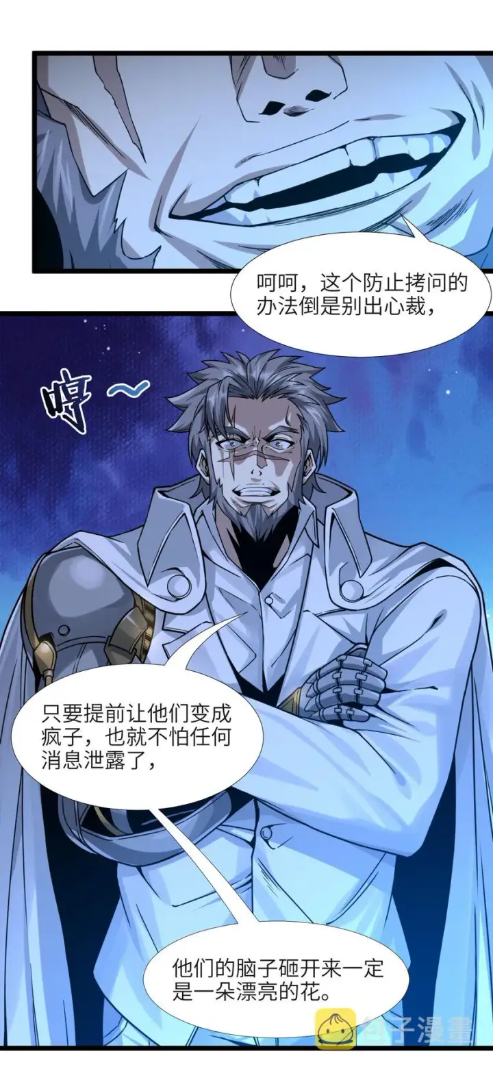 漫画《我真不是邪神走狗》033 移交申请第55张图