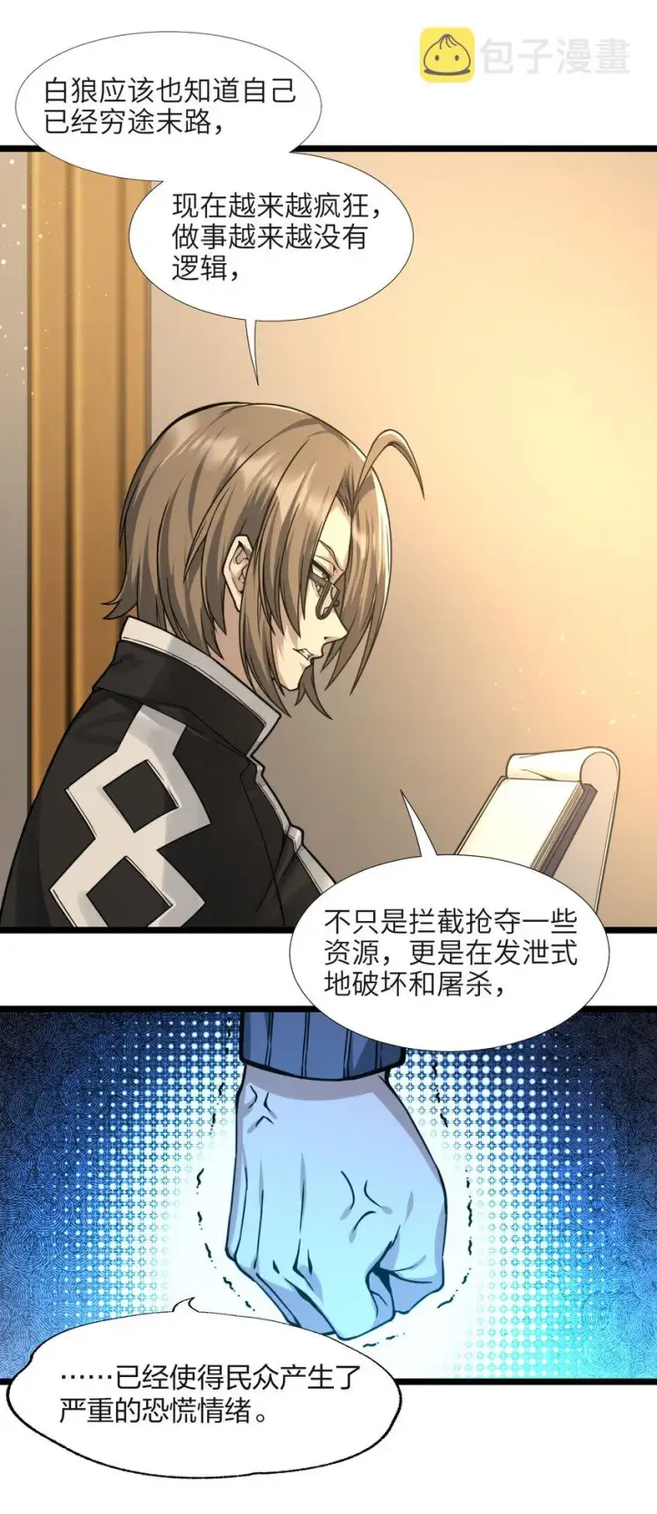 漫画《我真不是邪神走狗》033 移交申请第56张图