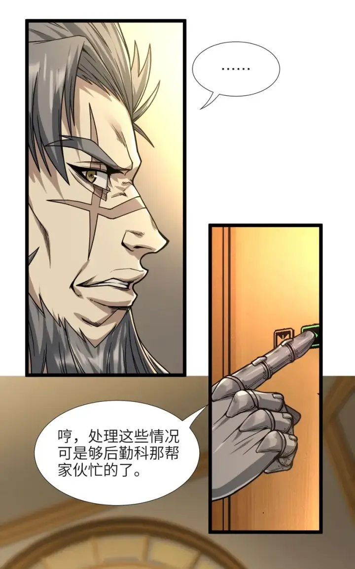 漫画《我真不是邪神走狗》033 移交申请第57张图