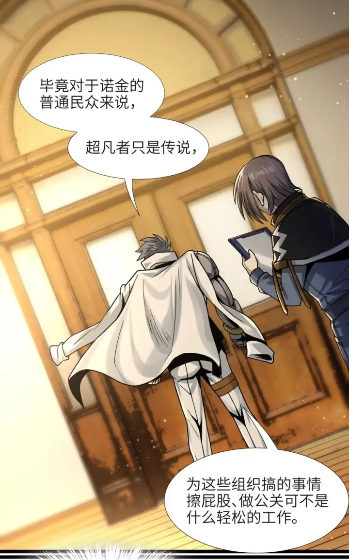漫画《我真不是邪神走狗》033 移交申请第58张图