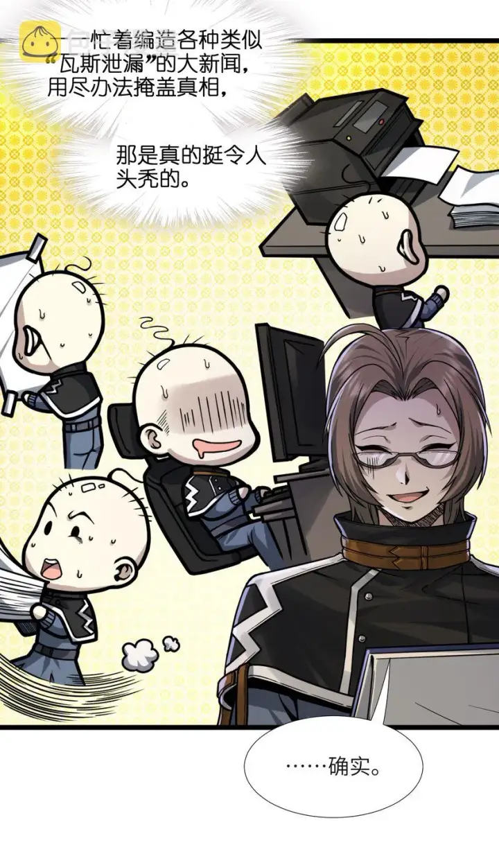 漫画《我真不是邪神走狗》033 移交申请第59张图