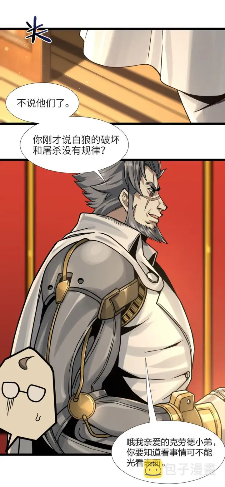 漫画《我真不是邪神走狗》033 移交申请第60张图