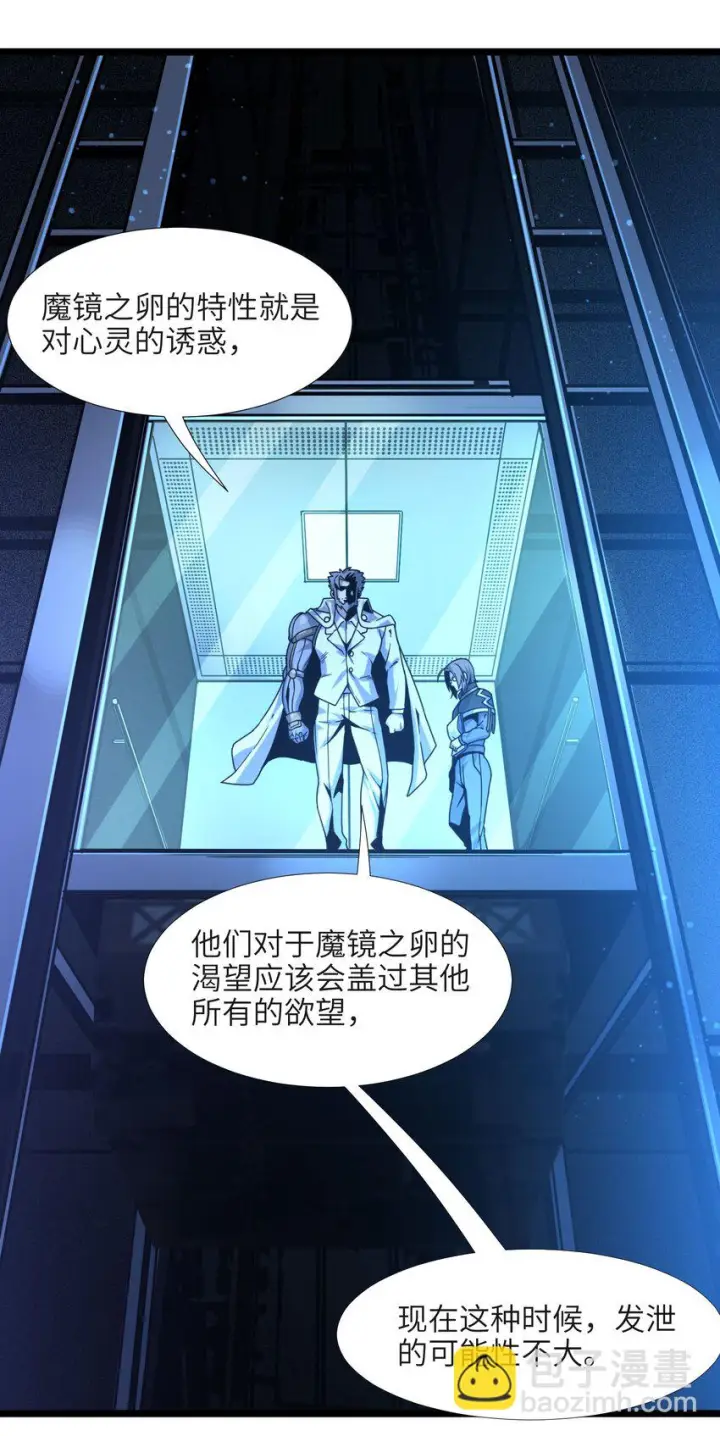 漫画《我真不是邪神走狗》033 移交申请第61张图