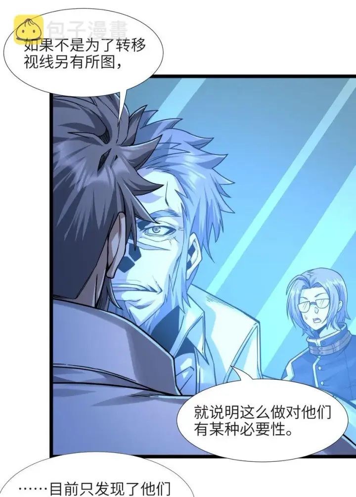 漫画《我真不是邪神走狗》033 移交申请第62张图