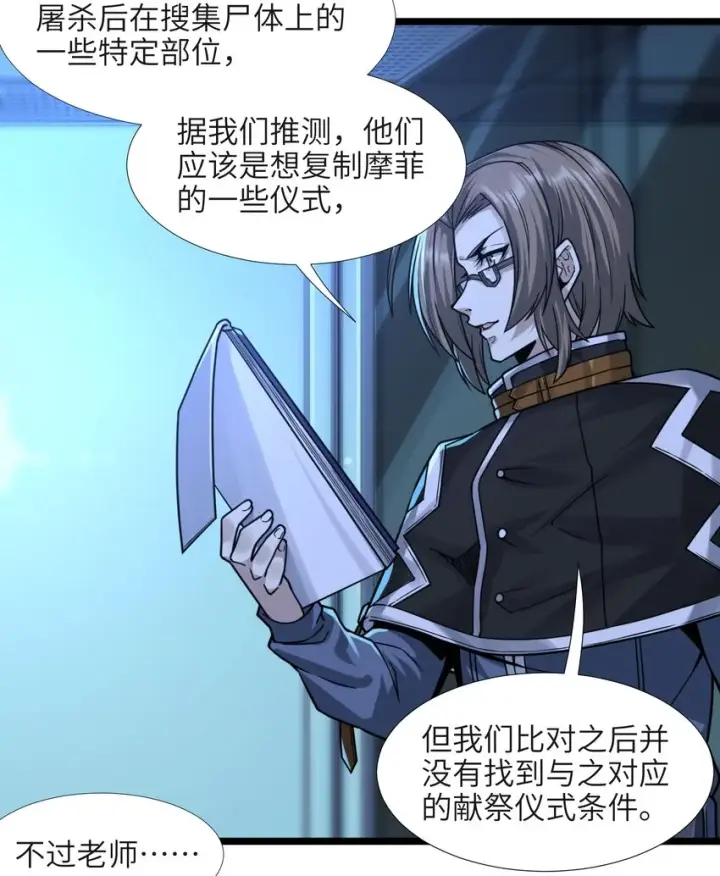漫画《我真不是邪神走狗》033 移交申请第63张图