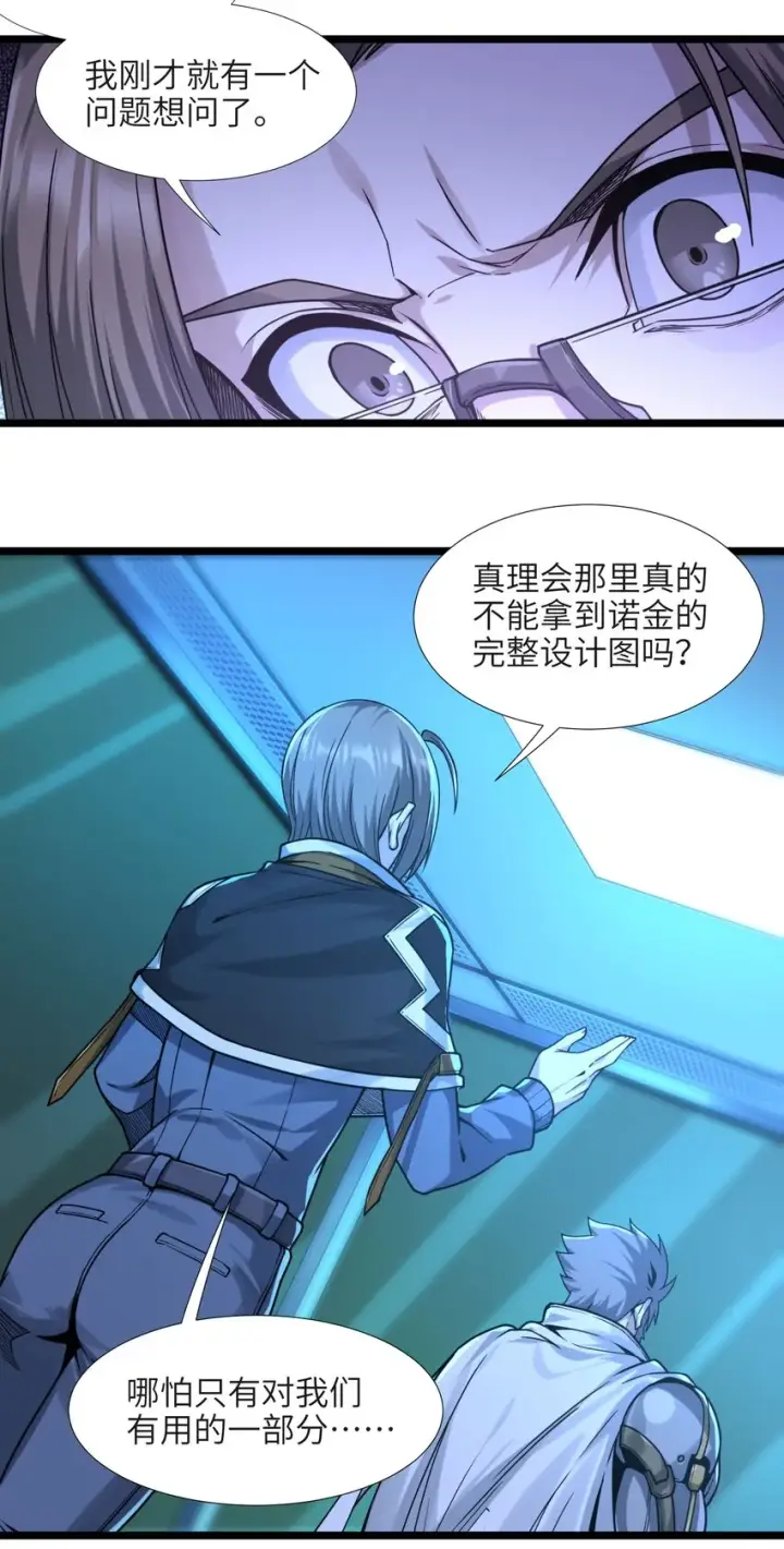漫画《我真不是邪神走狗》033 移交申请第64张图