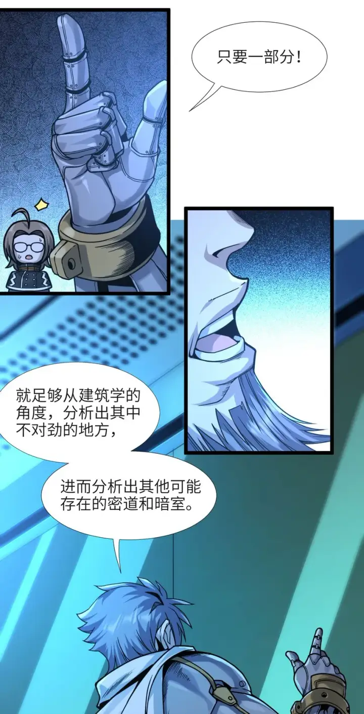 漫画《我真不是邪神走狗》033 移交申请第65张图