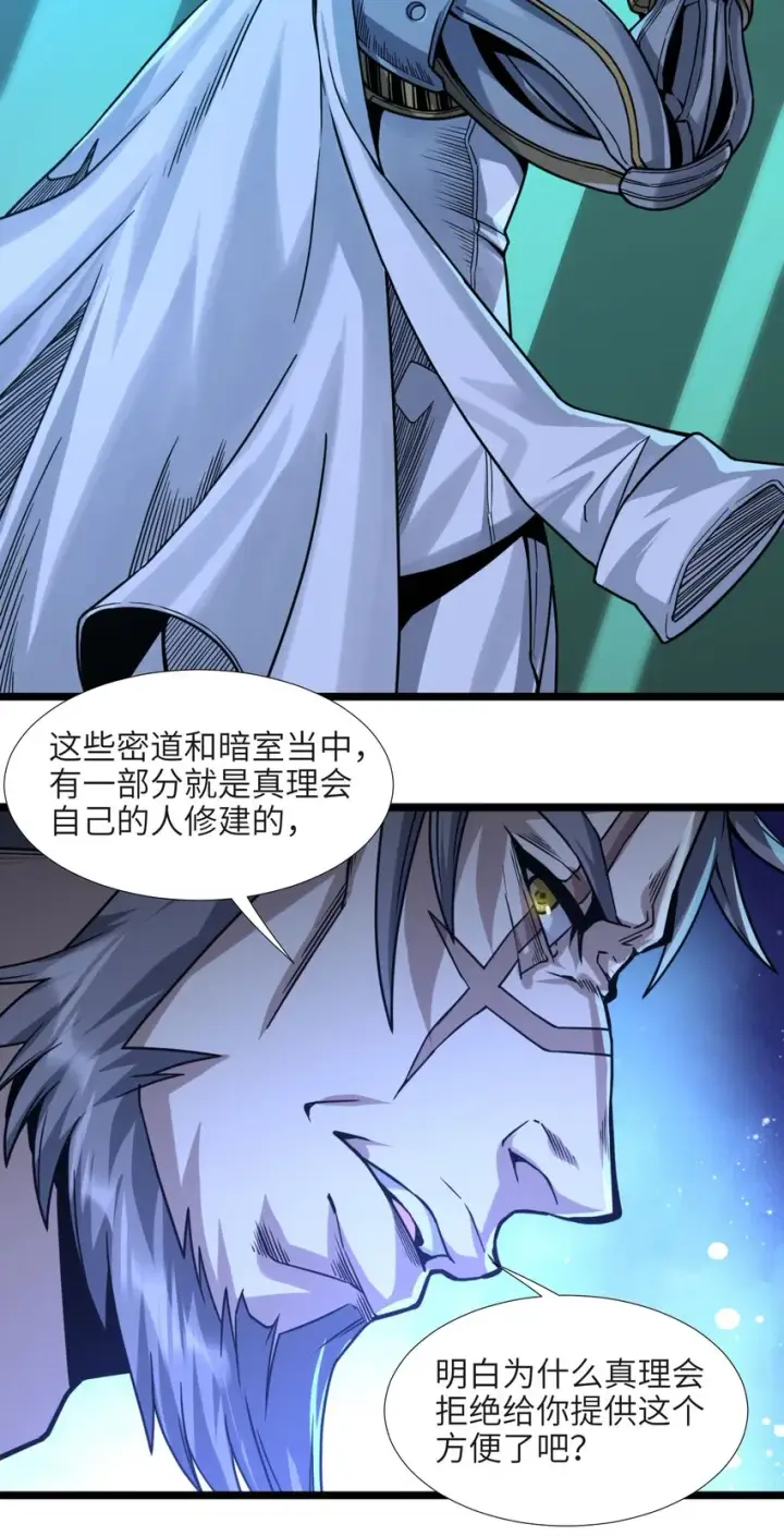 漫画《我真不是邪神走狗》033 移交申请第66张图