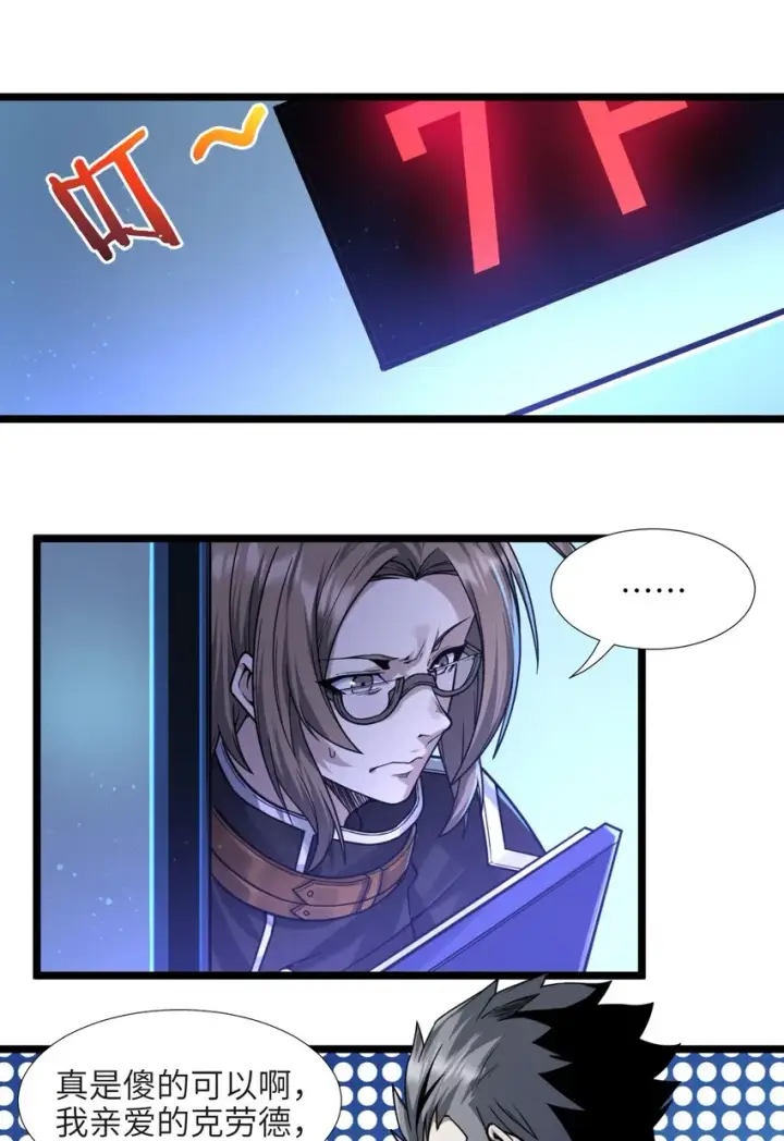 漫画《我真不是邪神走狗》033 移交申请第67张图