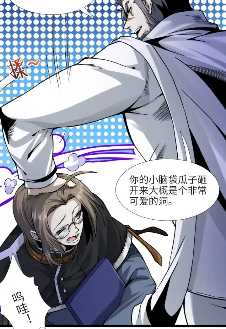 漫画《我真不是邪神走狗》033 移交申请第68张图