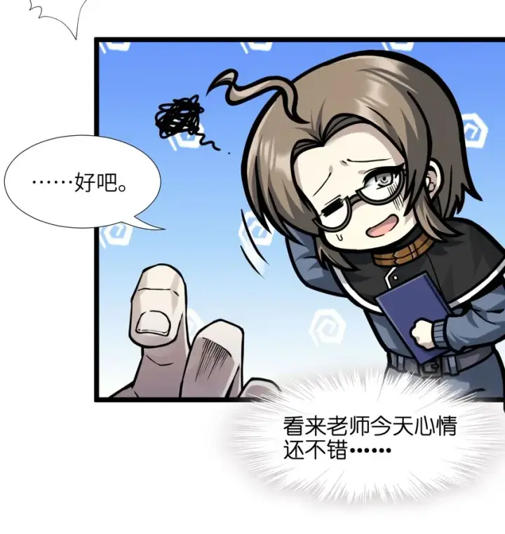 漫画《我真不是邪神走狗》033 移交申请第69张图
