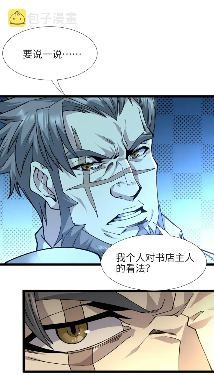 漫画《我真不是邪神走狗》033 移交申请第7张图