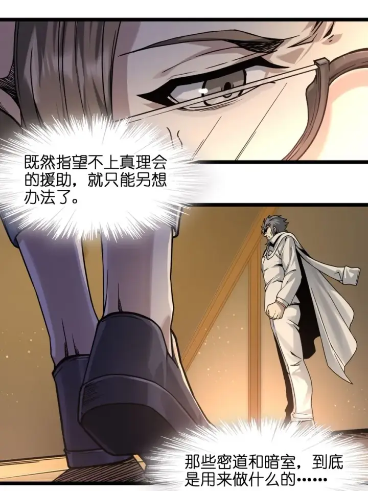 漫画《我真不是邪神走狗》033 移交申请第70张图