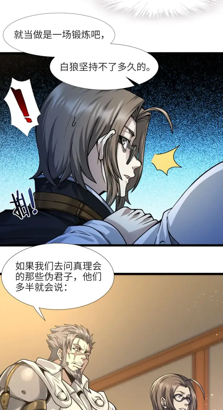 漫画《我真不是邪神走狗》033 移交申请第71张图
