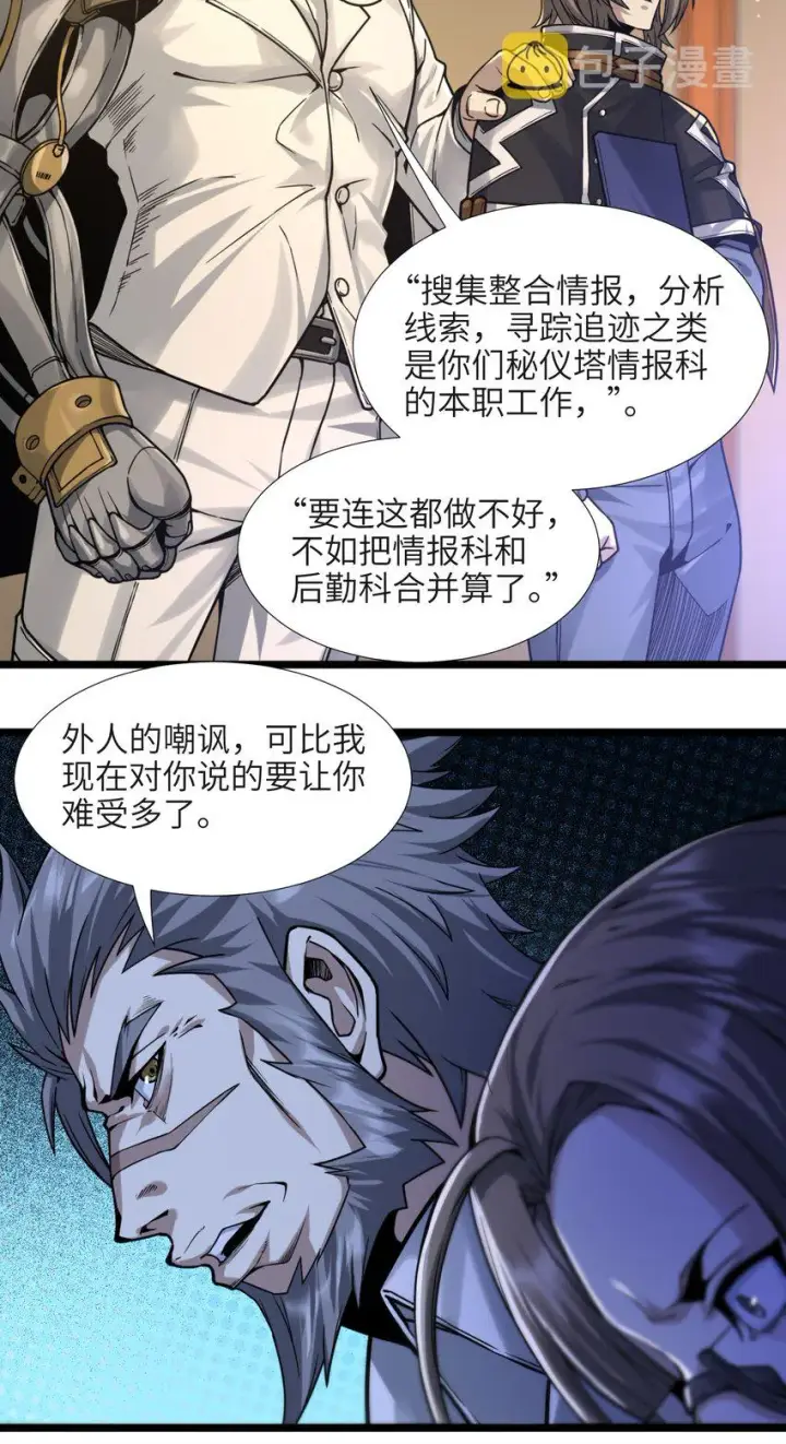漫画《我真不是邪神走狗》033 移交申请第72张图