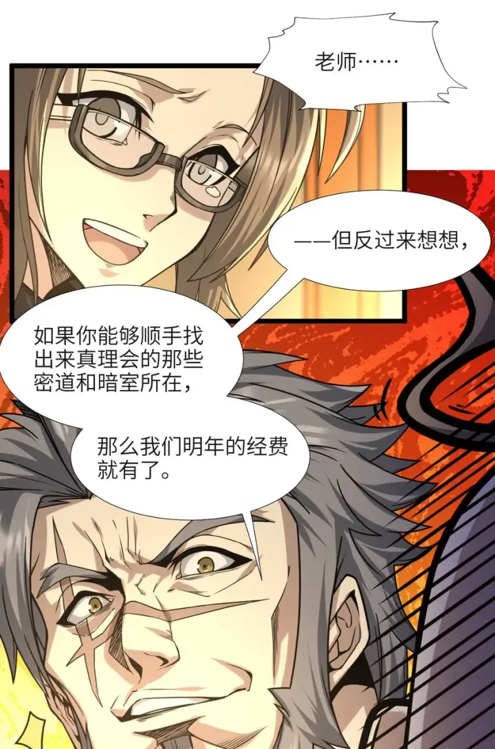 漫画《我真不是邪神走狗》033 移交申请第73张图