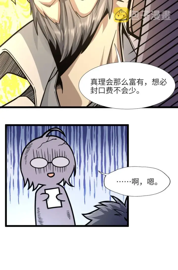漫画《我真不是邪神走狗》033 移交申请第74张图