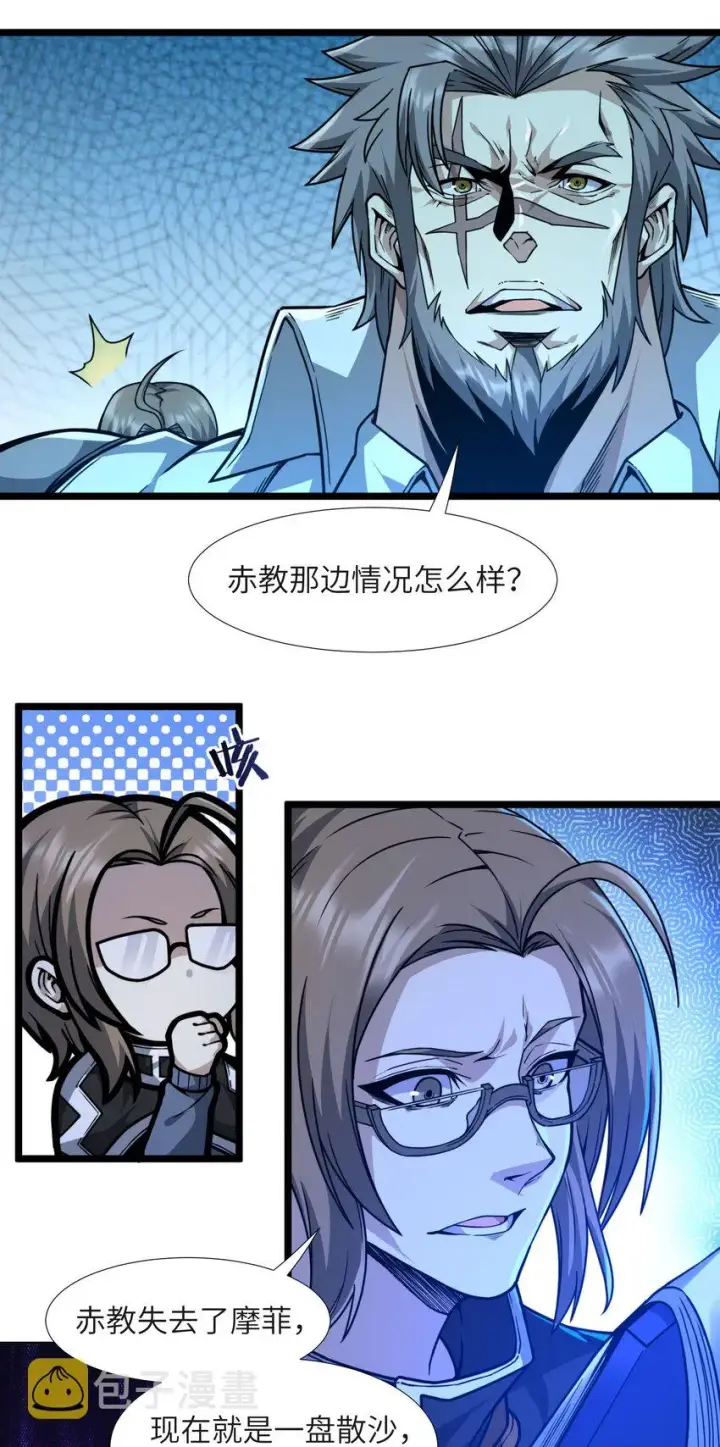 漫画《我真不是邪神走狗》033 移交申请第76张图