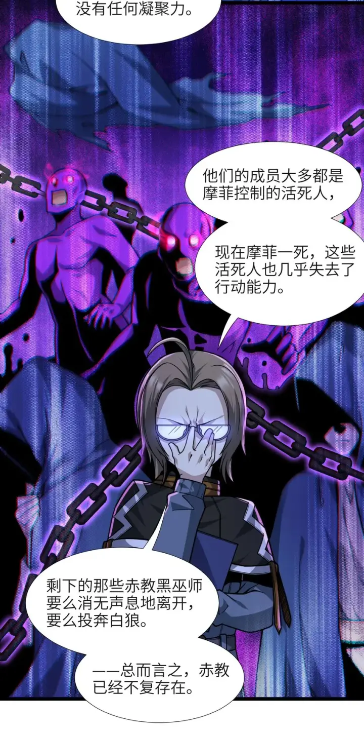 漫画《我真不是邪神走狗》033 移交申请第77张图