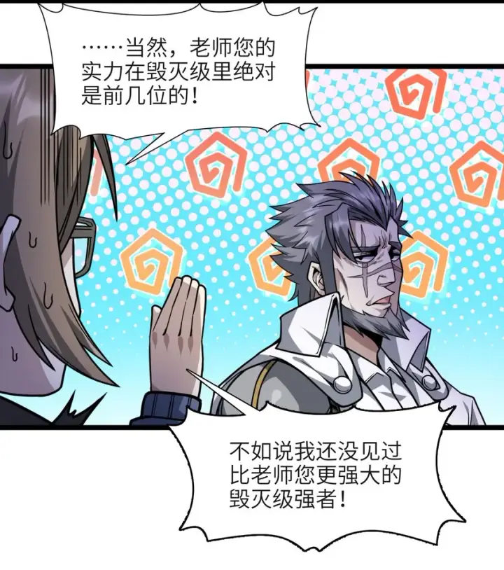 漫画《我真不是邪神走狗》033 移交申请第79张图