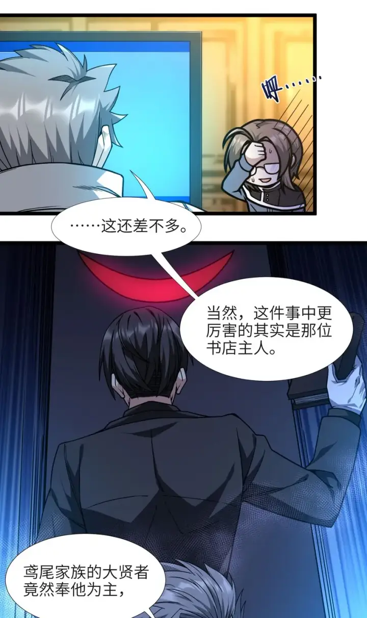 漫画《我真不是邪神走狗》033 移交申请第80张图