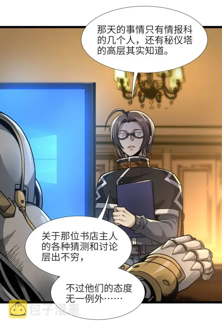 漫画《我真不是邪神走狗》033 移交申请第82张图