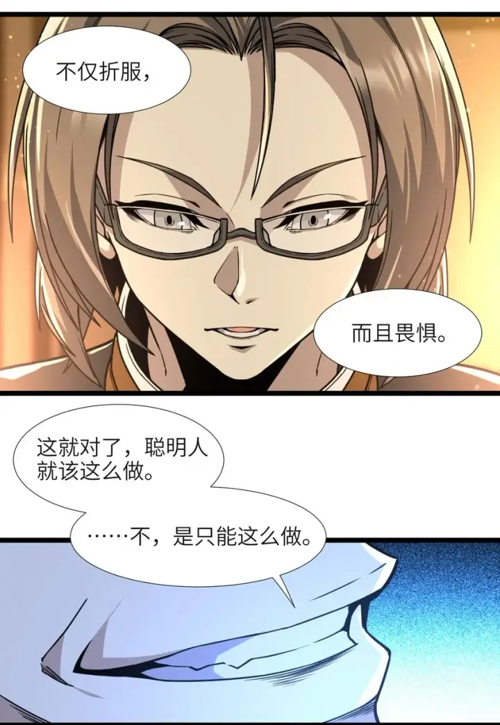 漫画《我真不是邪神走狗》033 移交申请第83张图