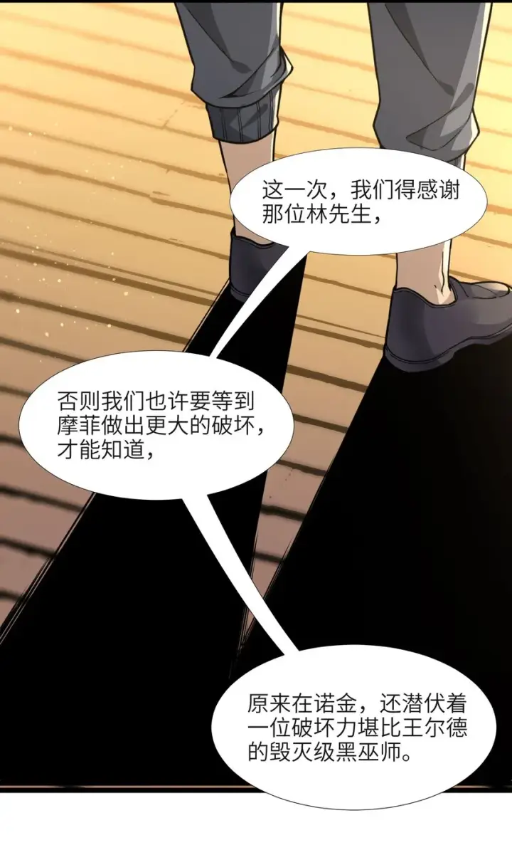 漫画《我真不是邪神走狗》033 移交申请第84张图