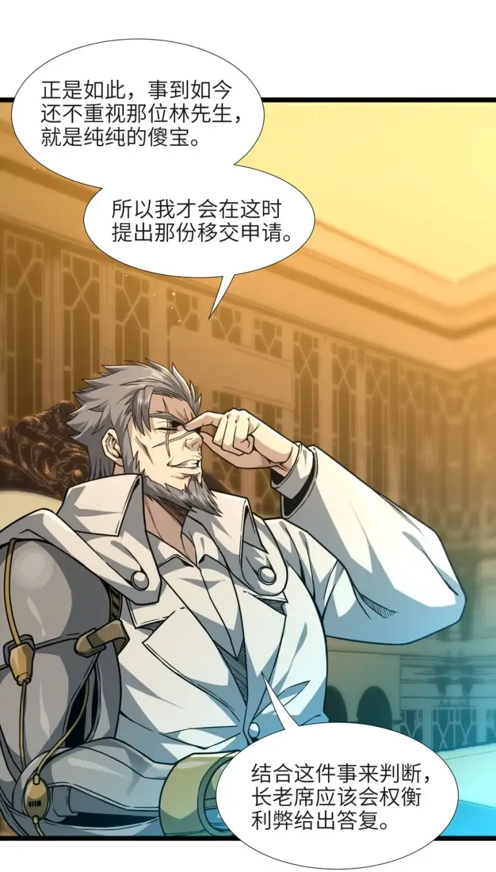 漫画《我真不是邪神走狗》033 移交申请第85张图
