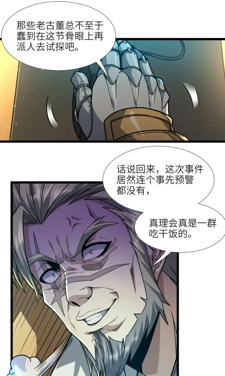 漫画《我真不是邪神走狗》033 移交申请第86张图
