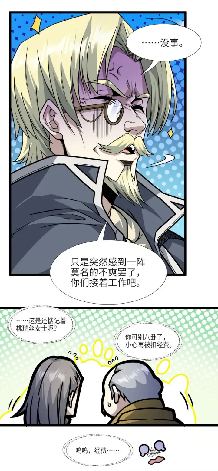 漫画《我真不是邪神走狗》033 移交申请第89张图