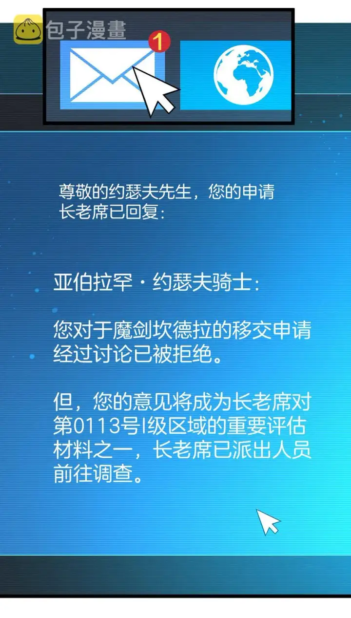 漫画《我真不是邪神走狗》033 移交申请第92张图