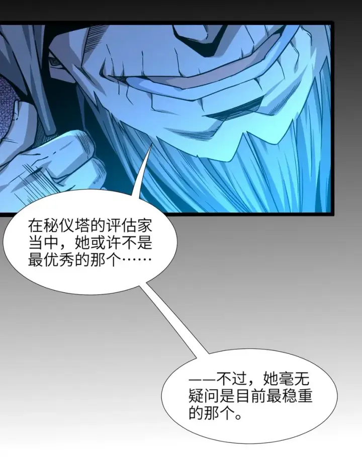 漫画《我真不是邪神走狗》034 你的下一句话是第10张图