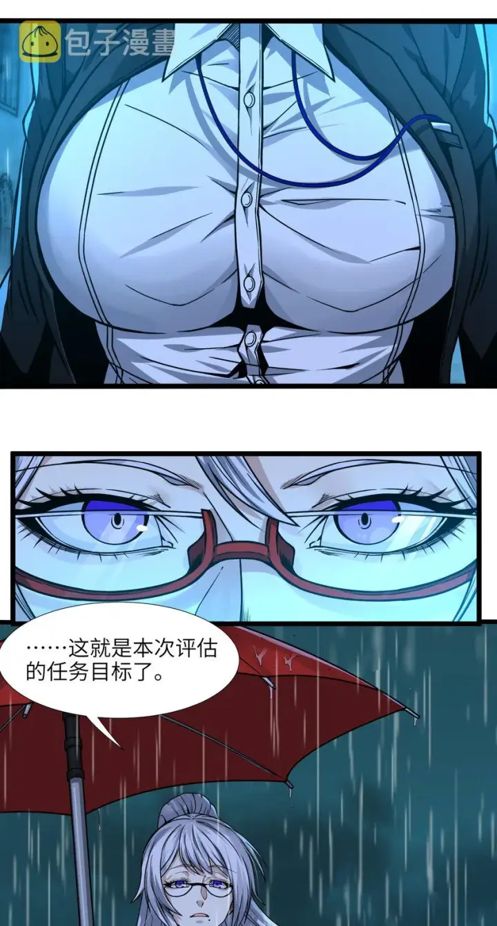 漫画《我真不是邪神走狗》034 你的下一句话是第11张图