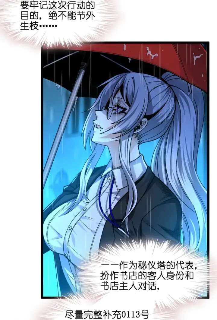 漫画《我真不是邪神走狗》034 你的下一句话是第13张图