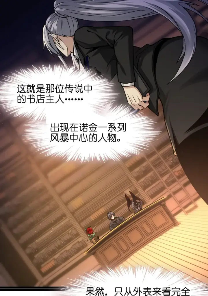 漫画《我真不是邪神走狗》034 你的下一句话是第18张图