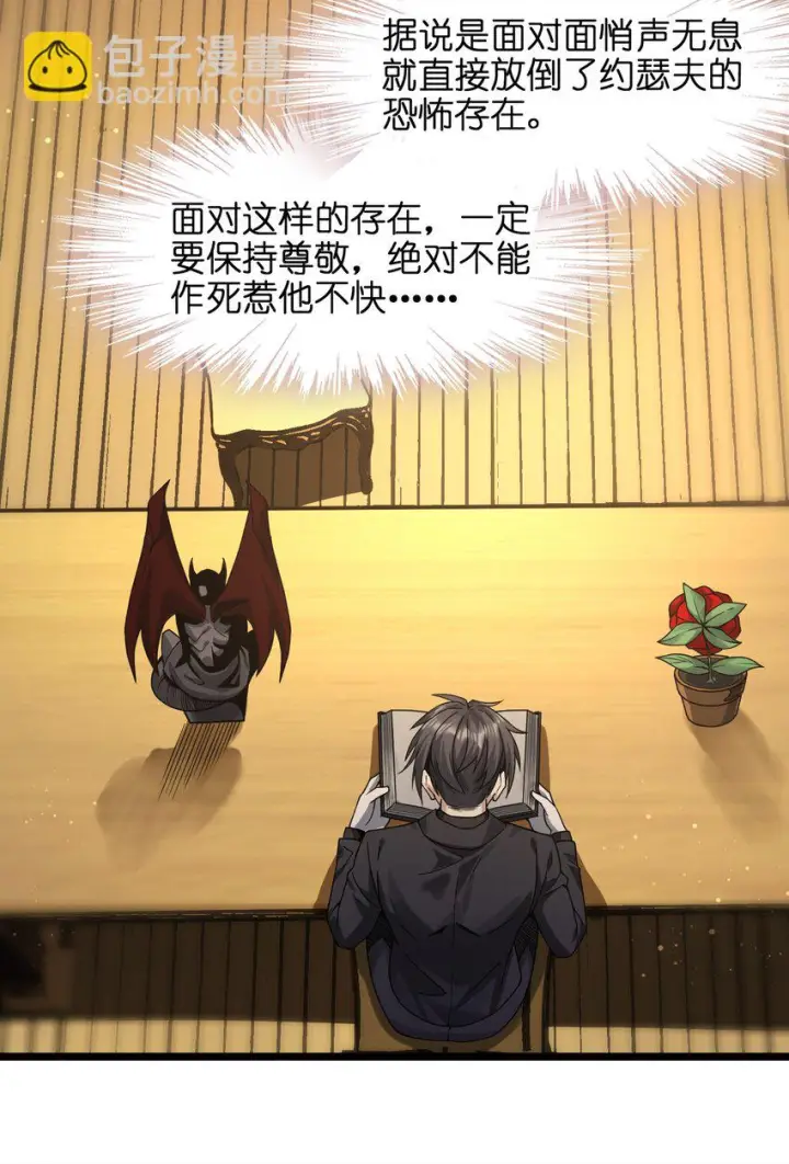 漫画《我真不是邪神走狗》034 你的下一句话是第20张图