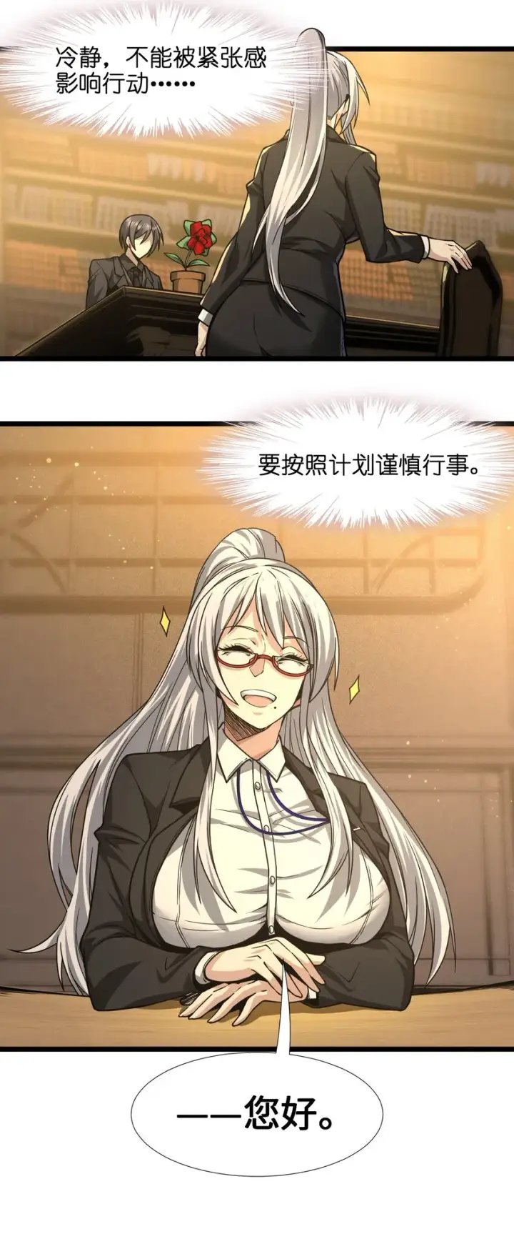 漫画《我真不是邪神走狗》034 你的下一句话是第21张图